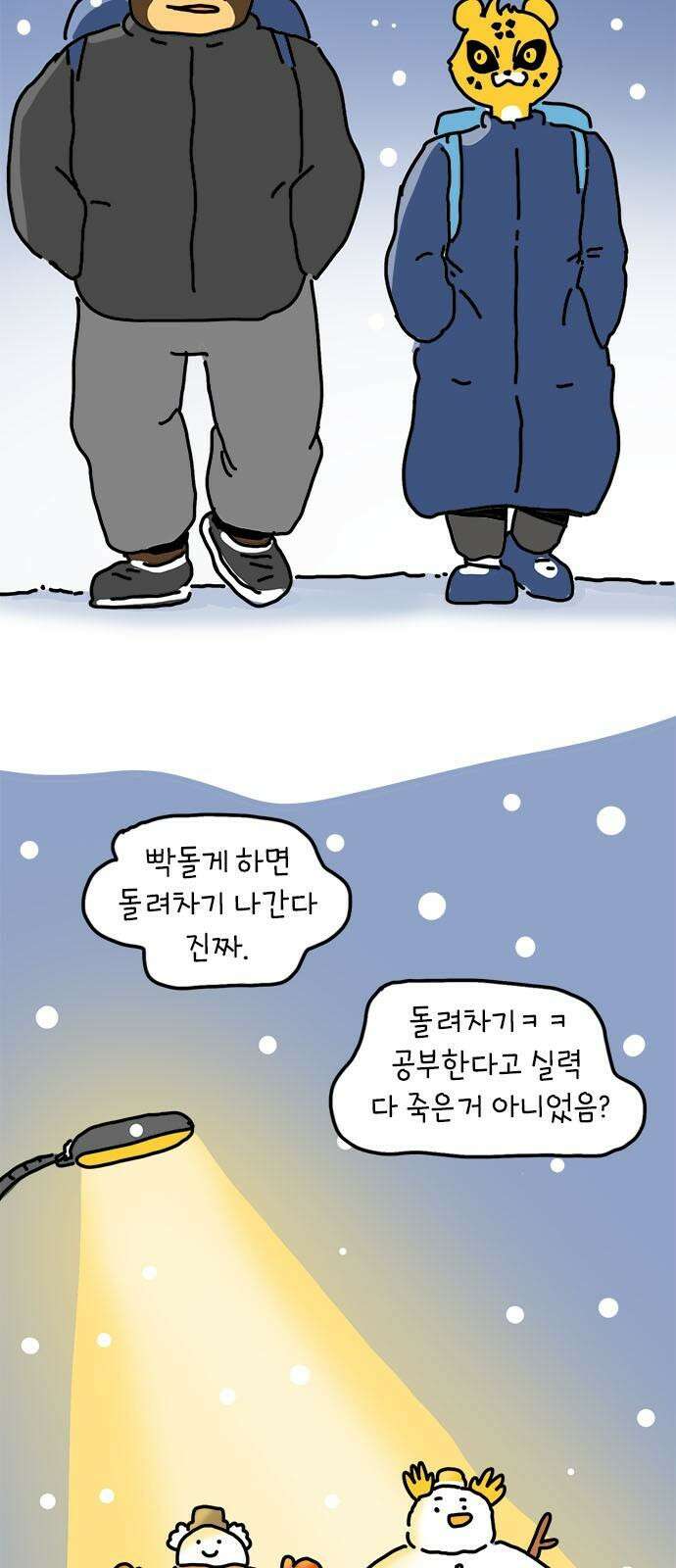 소심한 호랭이 코코 35화 녹지 않는 눈사람 (1) 44