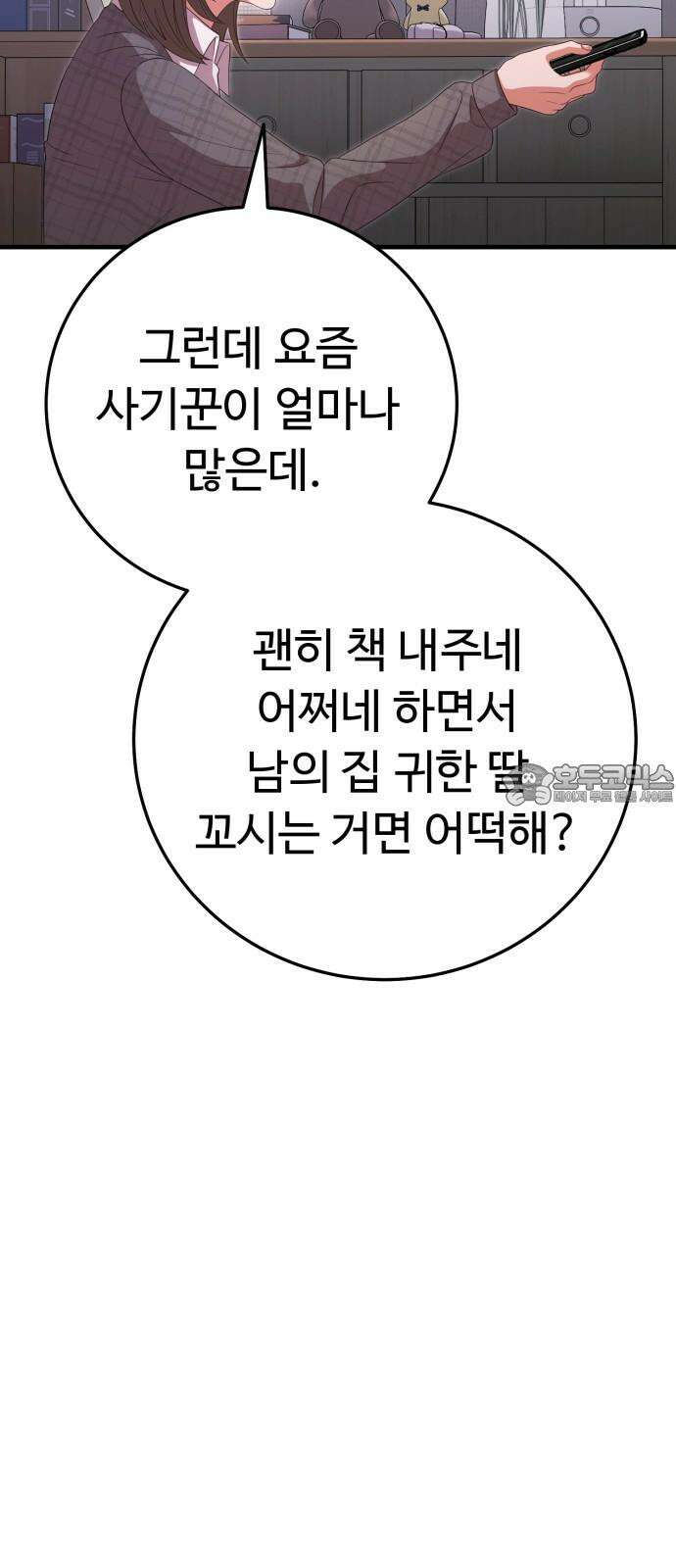 보이는 사랑 32화 24