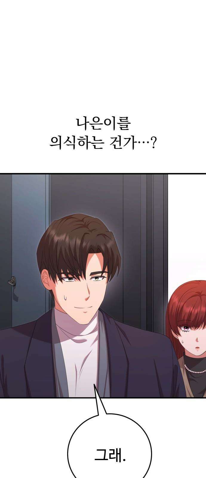 보이는 사랑 32화 65