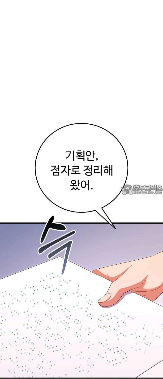 보이는 사랑 32화 69