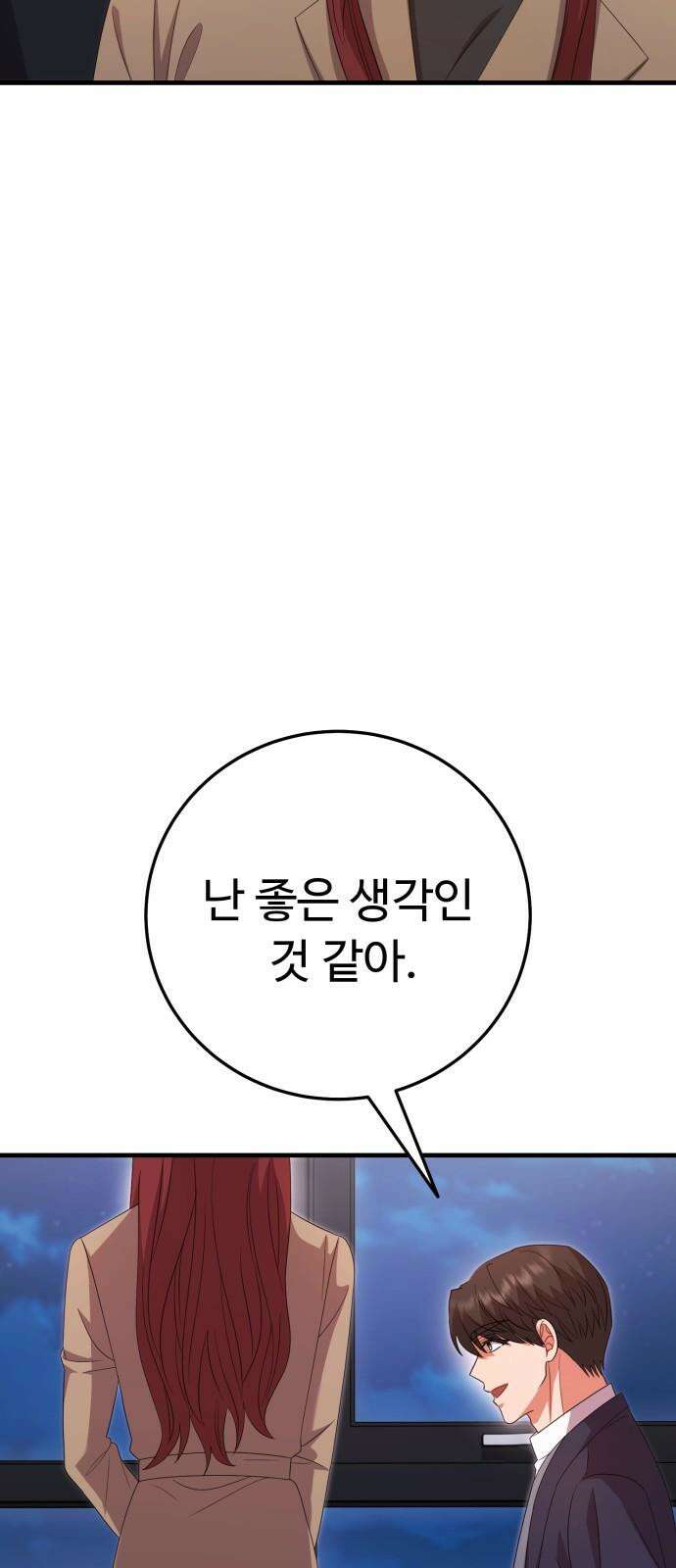 보이는 사랑 32화 76