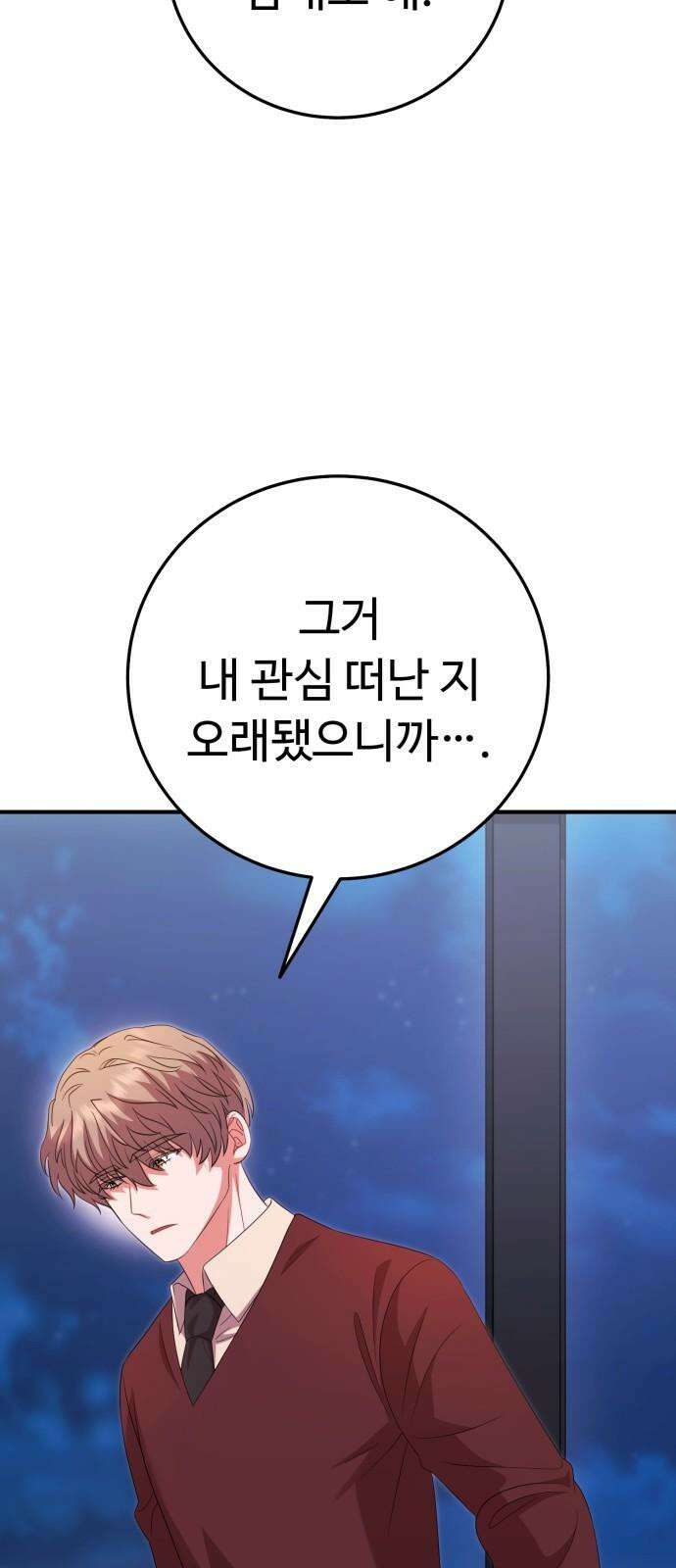 보이는 사랑 32화 85