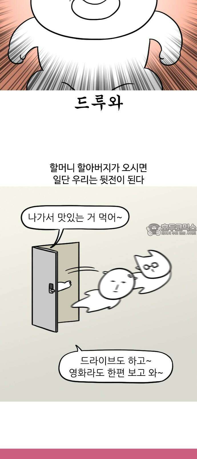 신혼일기 124화 할머니 할아버지의 육아 3