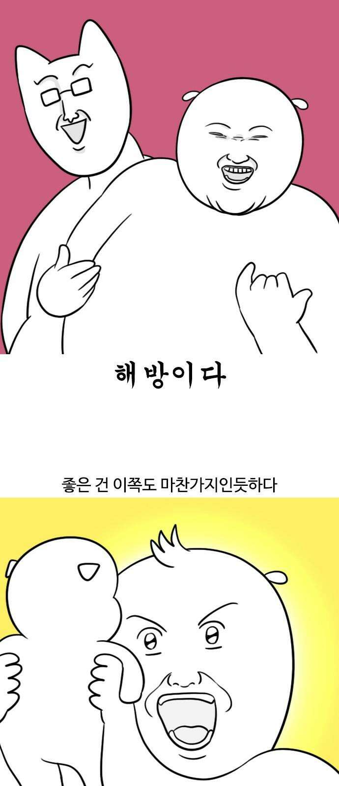 신혼일기 124화 할머니 할아버지의 육아 4