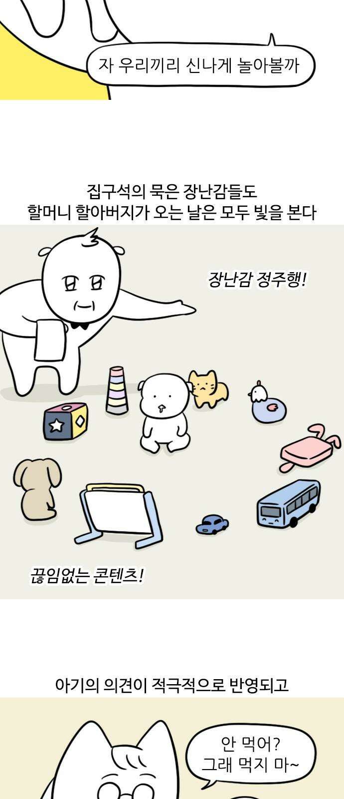 신혼일기 124화 할머니 할아버지의 육아 5