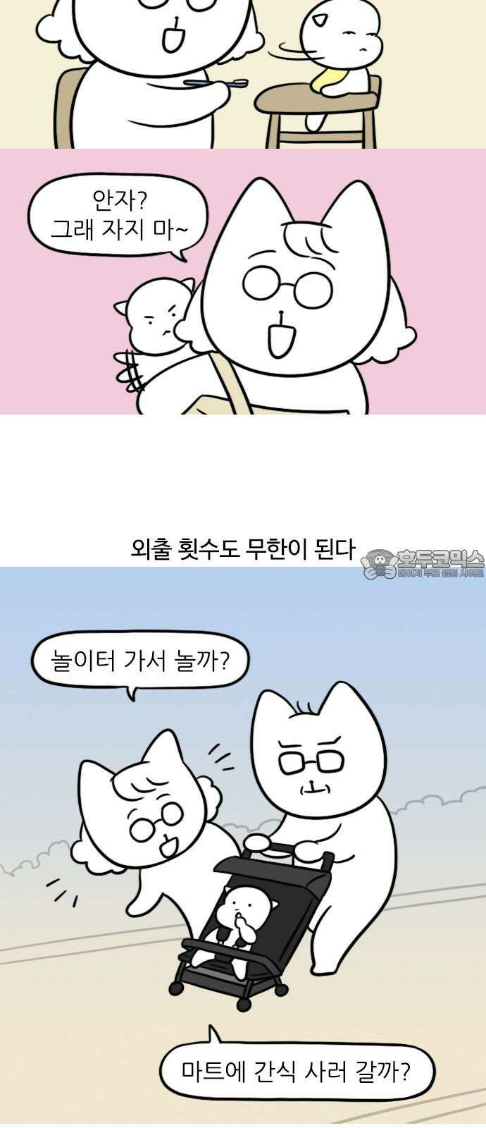 신혼일기 124화 할머니 할아버지의 육아 6