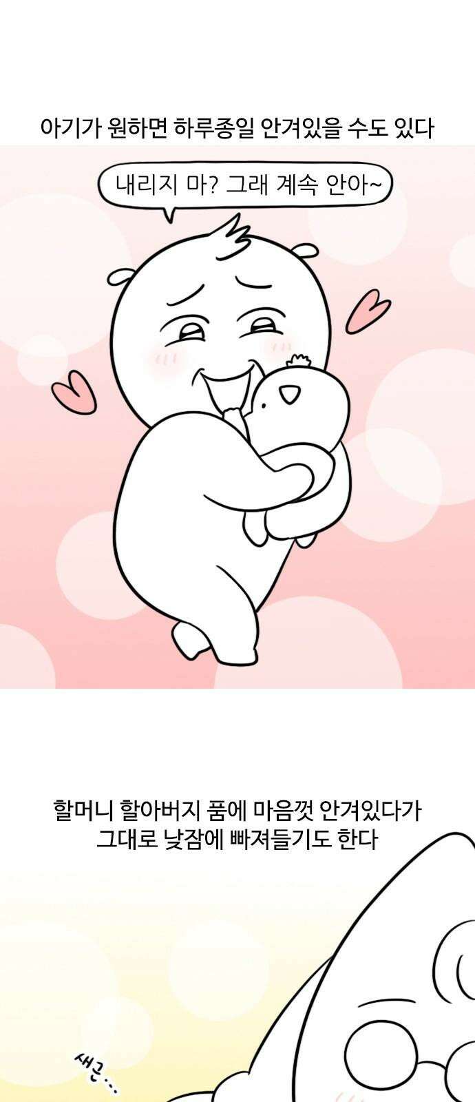신혼일기 124화 할머니 할아버지의 육아 7