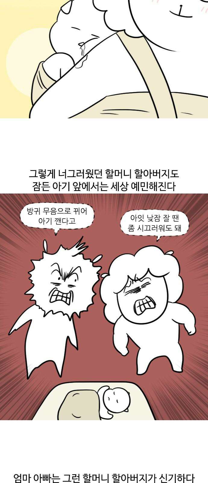 신혼일기 124화 할머니 할아버지의 육아 8