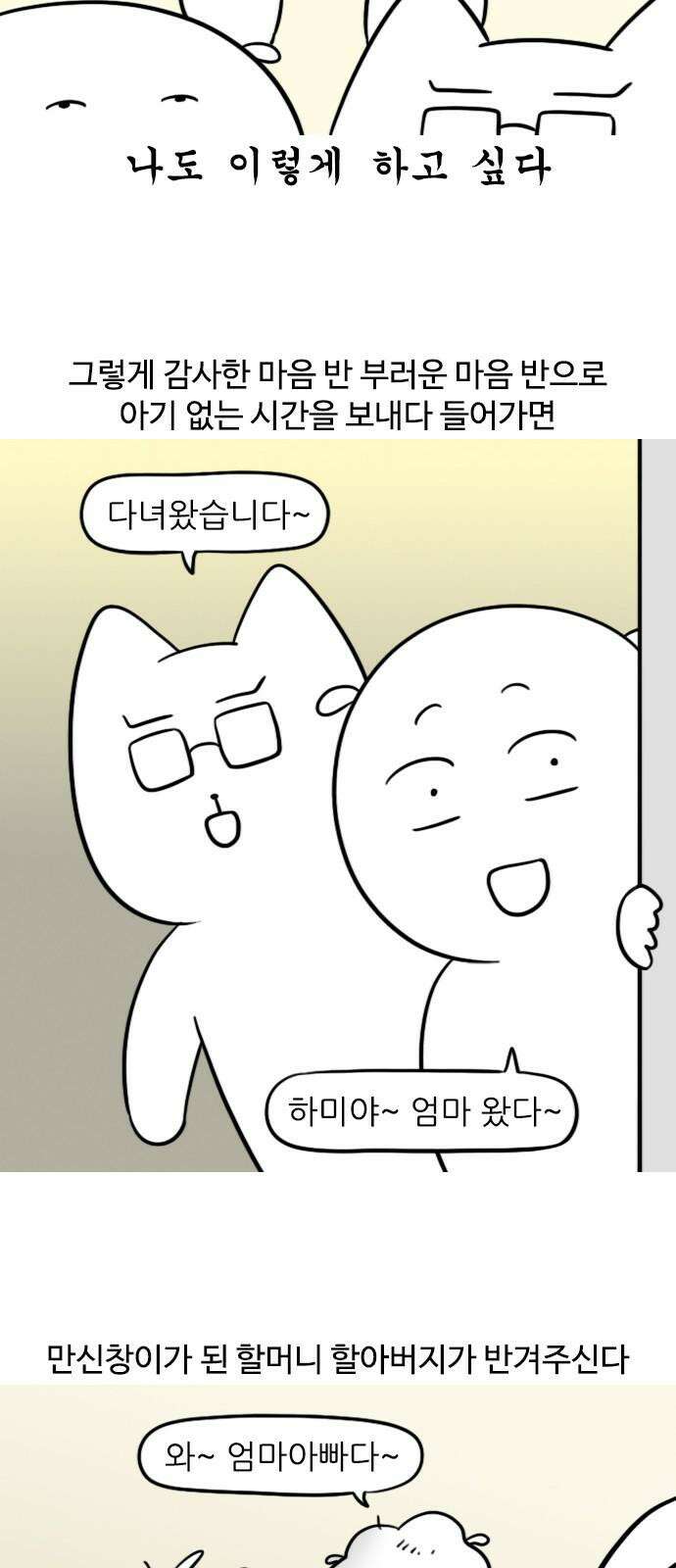 신혼일기 124화 할머니 할아버지의 육아 10