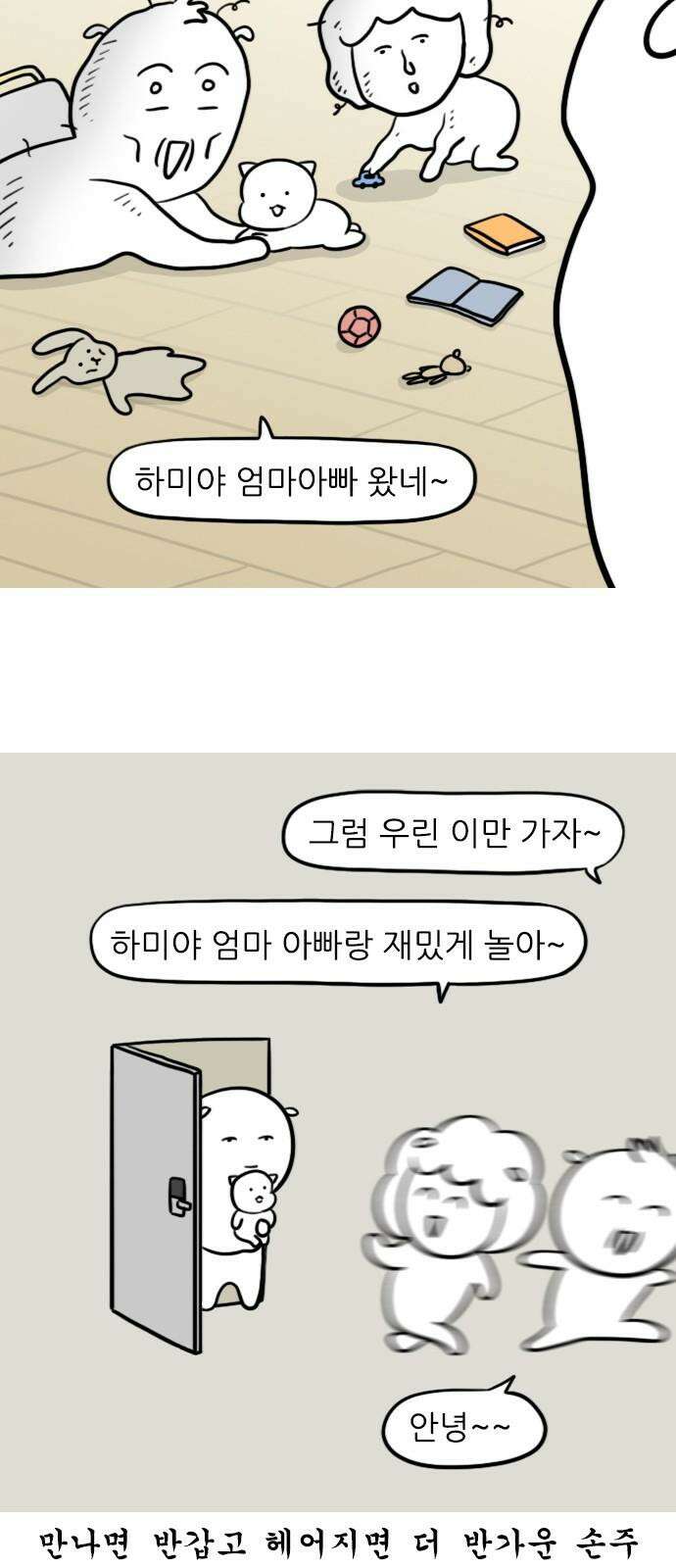 신혼일기 124화 할머니 할아버지의 육아 11