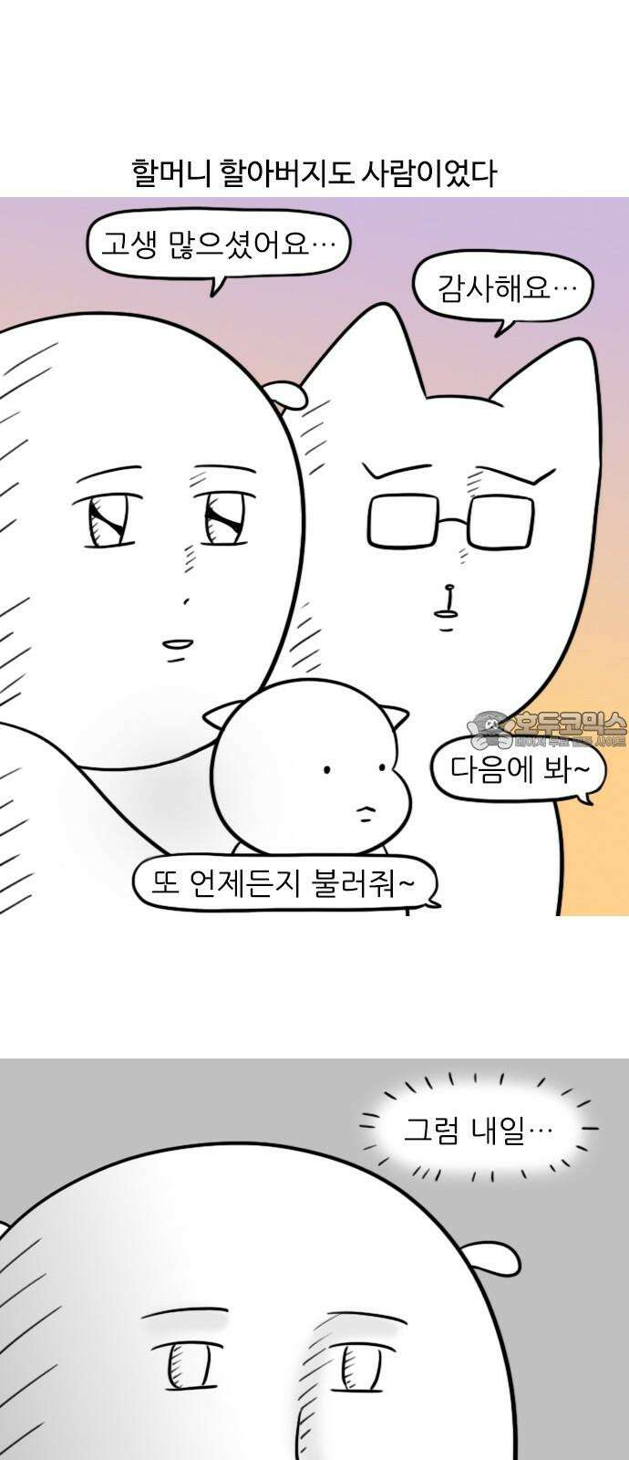 신혼일기 124화 할머니 할아버지의 육아 12