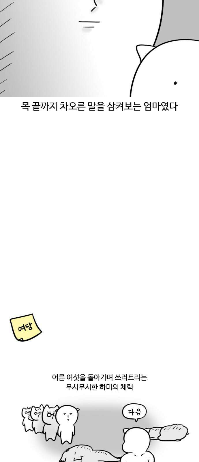 신혼일기 124화 할머니 할아버지의 육아 13