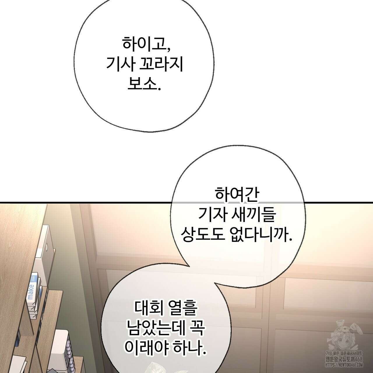 대쉬(DASH) 23화 6