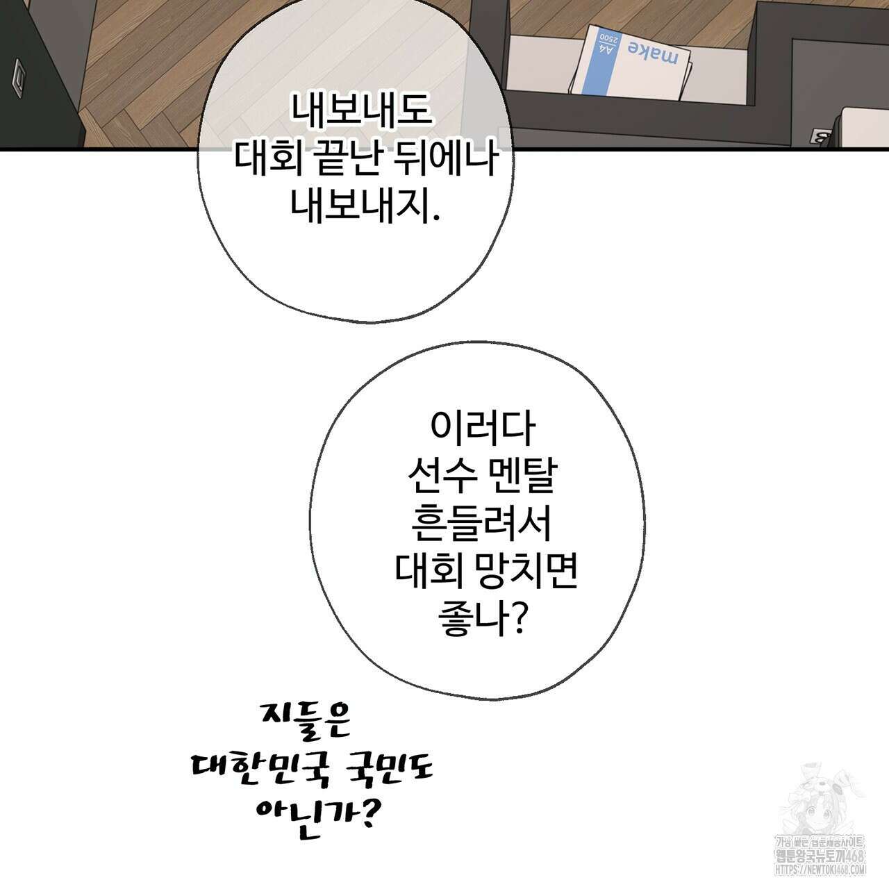 대쉬(DASH) 23화 8