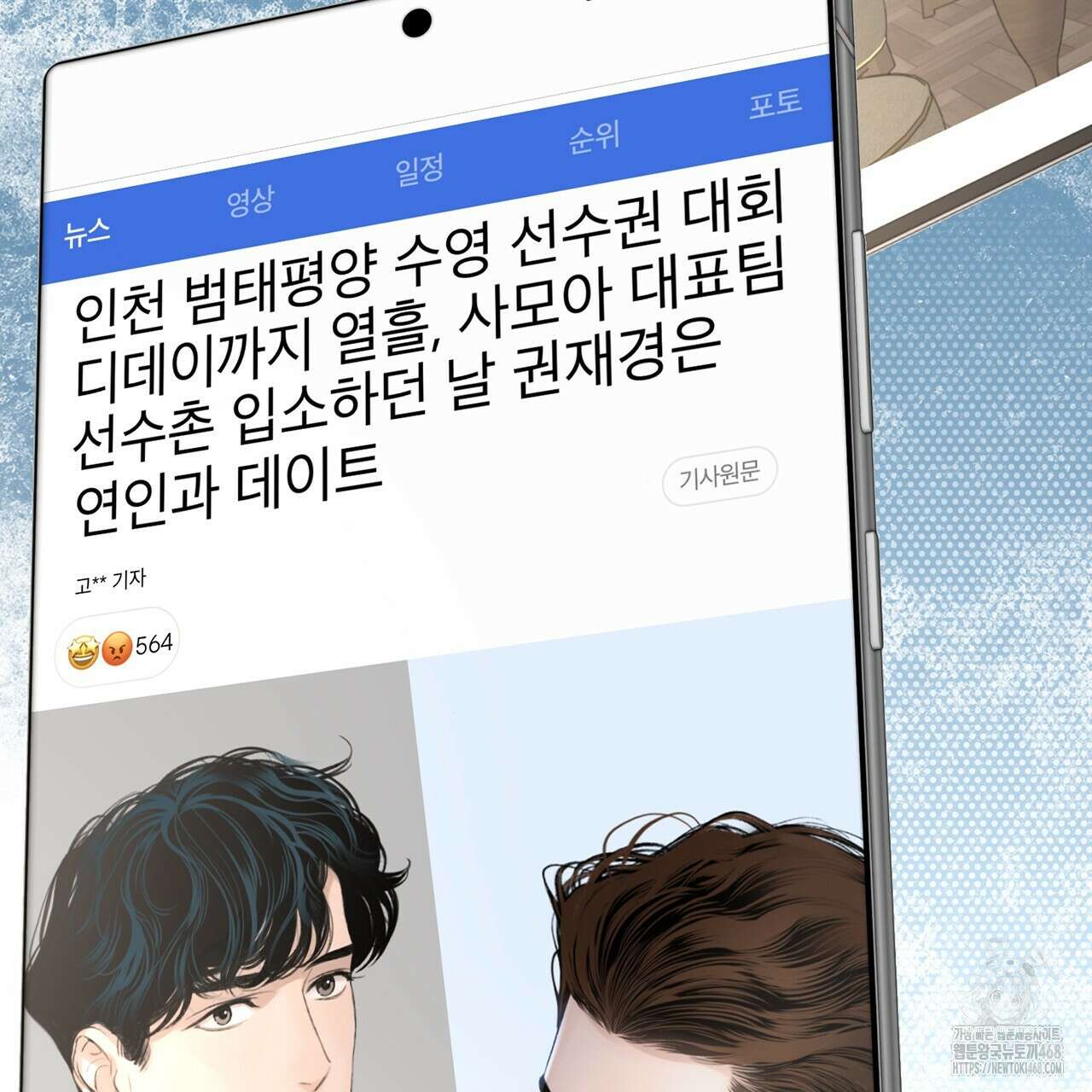 대쉬(DASH) 23화 23