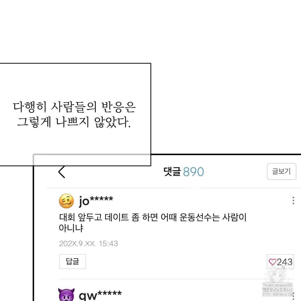 대쉬(DASH) 23화 27