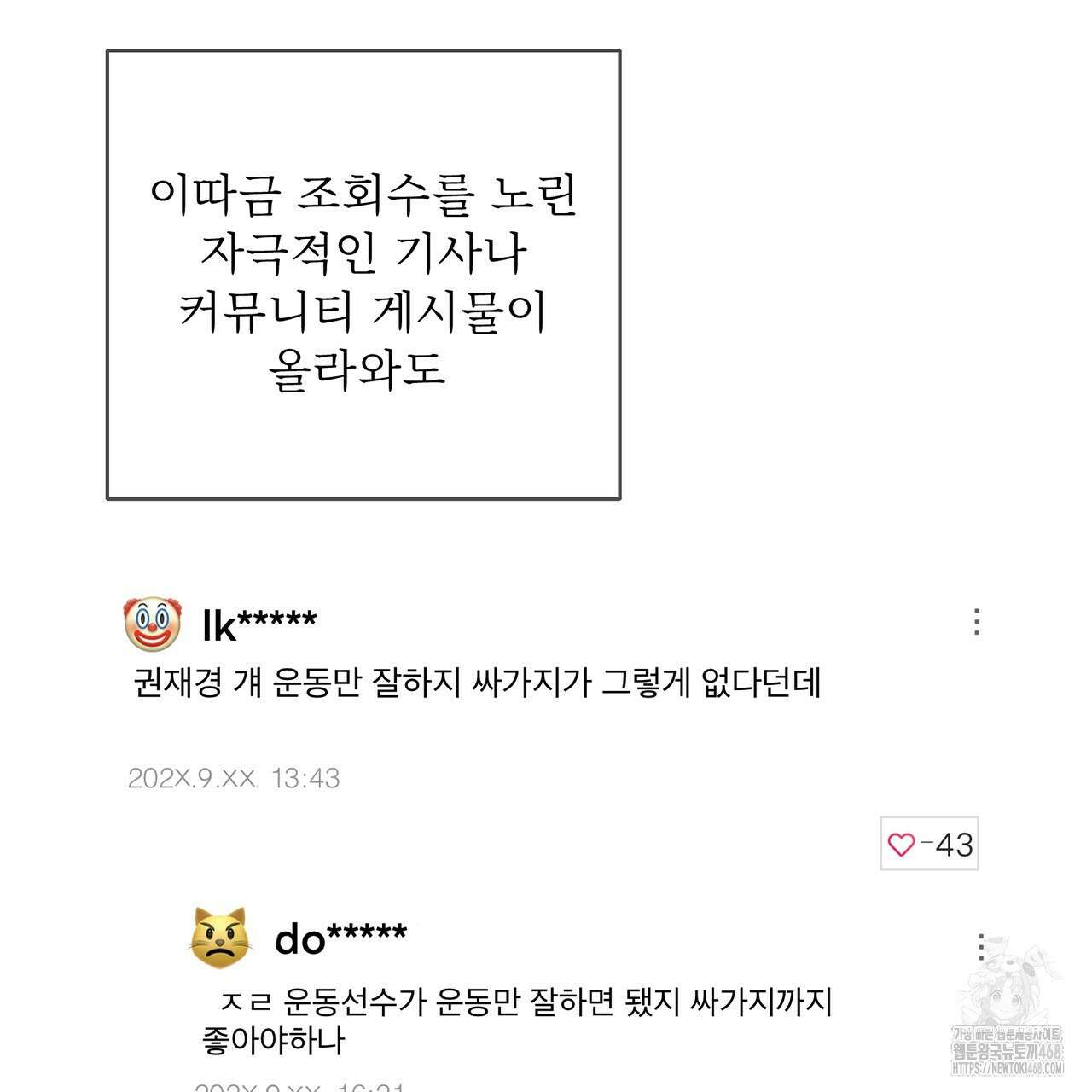 대쉬(DASH) 23화 37