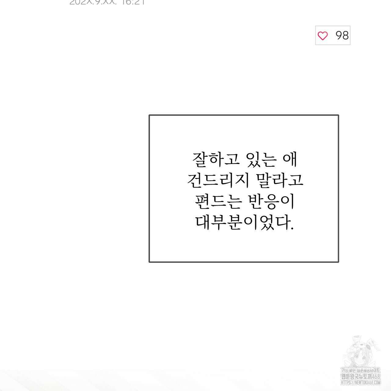 대쉬(DASH) 23화 38
