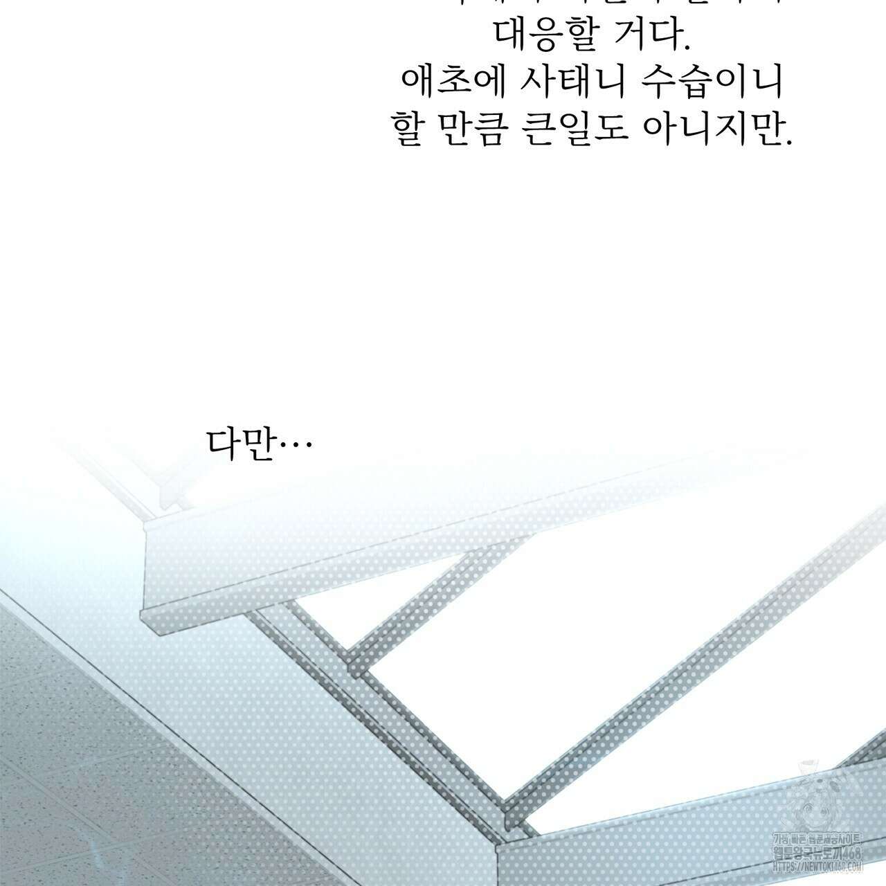대쉬(DASH) 23화 48