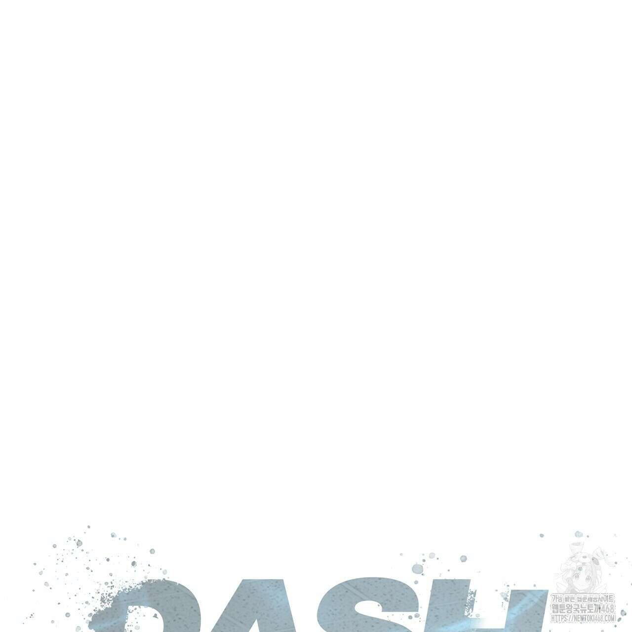 대쉬(DASH) 23화 51