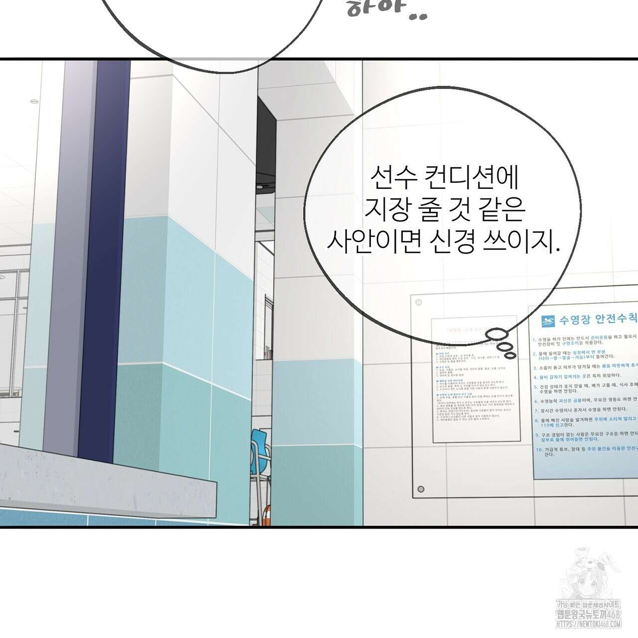 대쉬(DASH) 23화 74