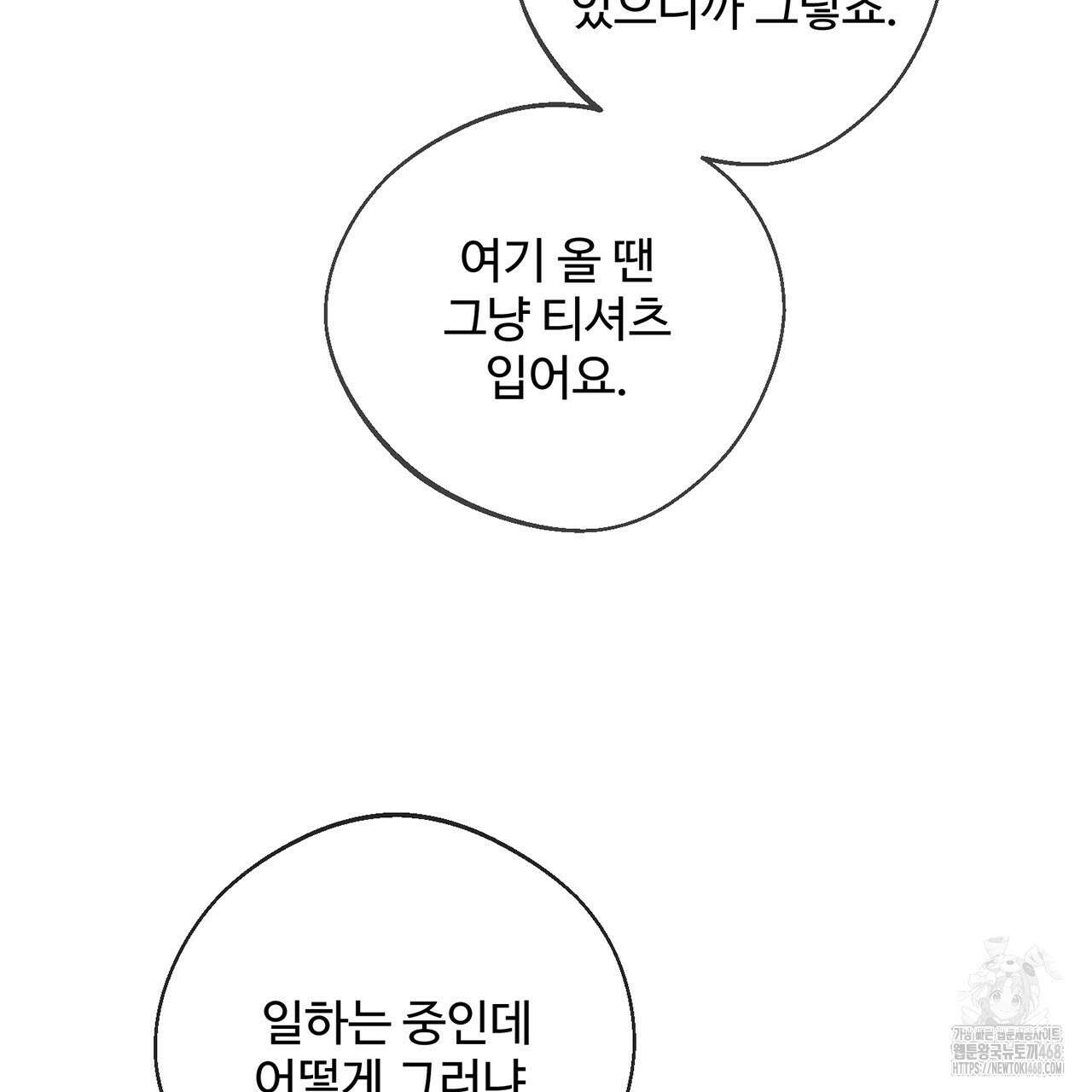 대쉬(DASH) 23화 81