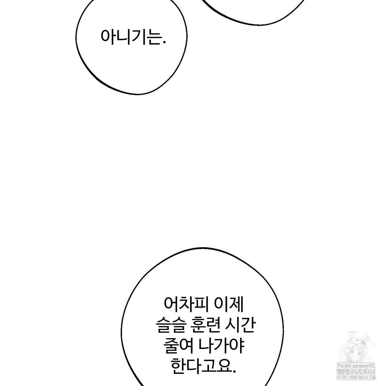 대쉬(DASH) 23화 99