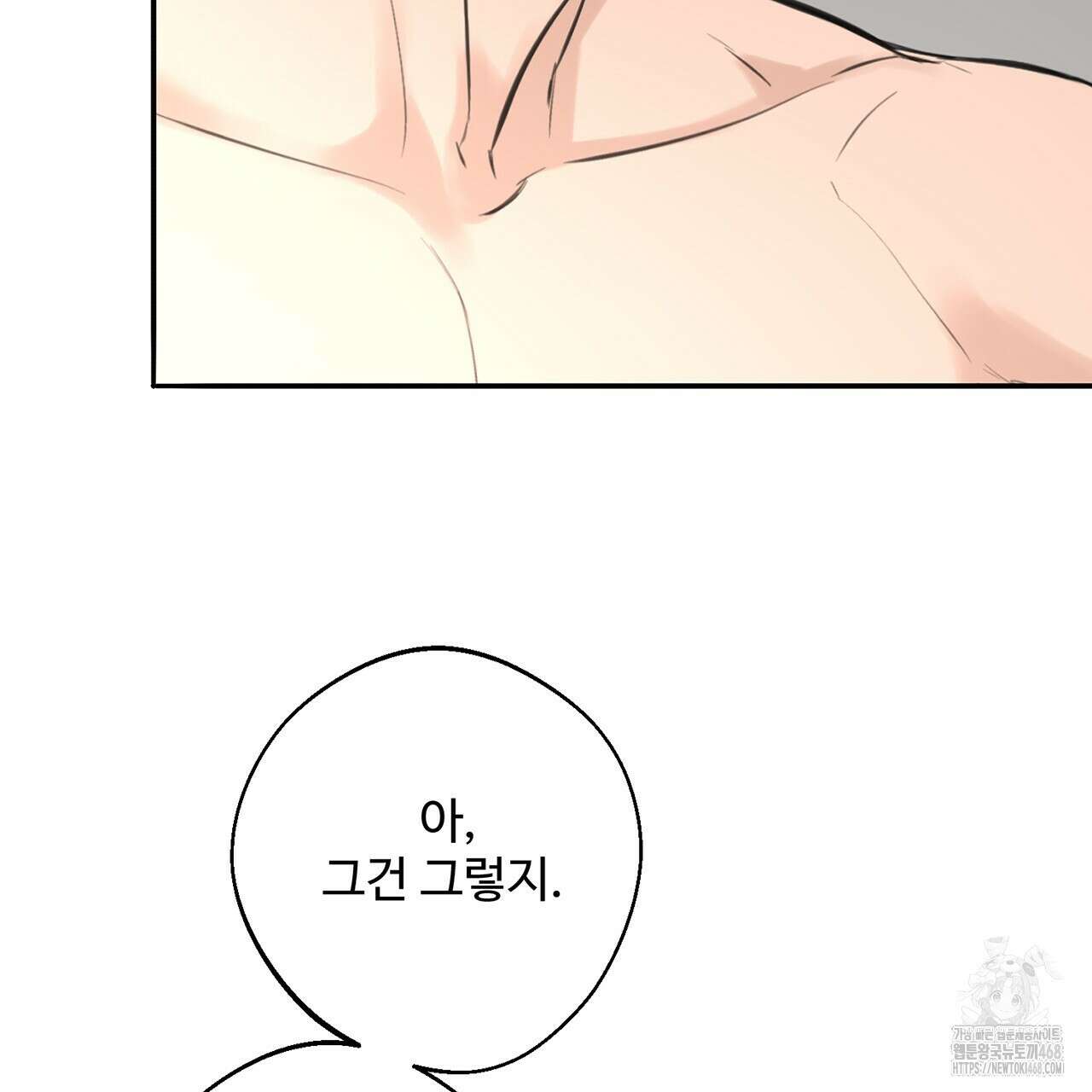 대쉬(DASH) 23화 101