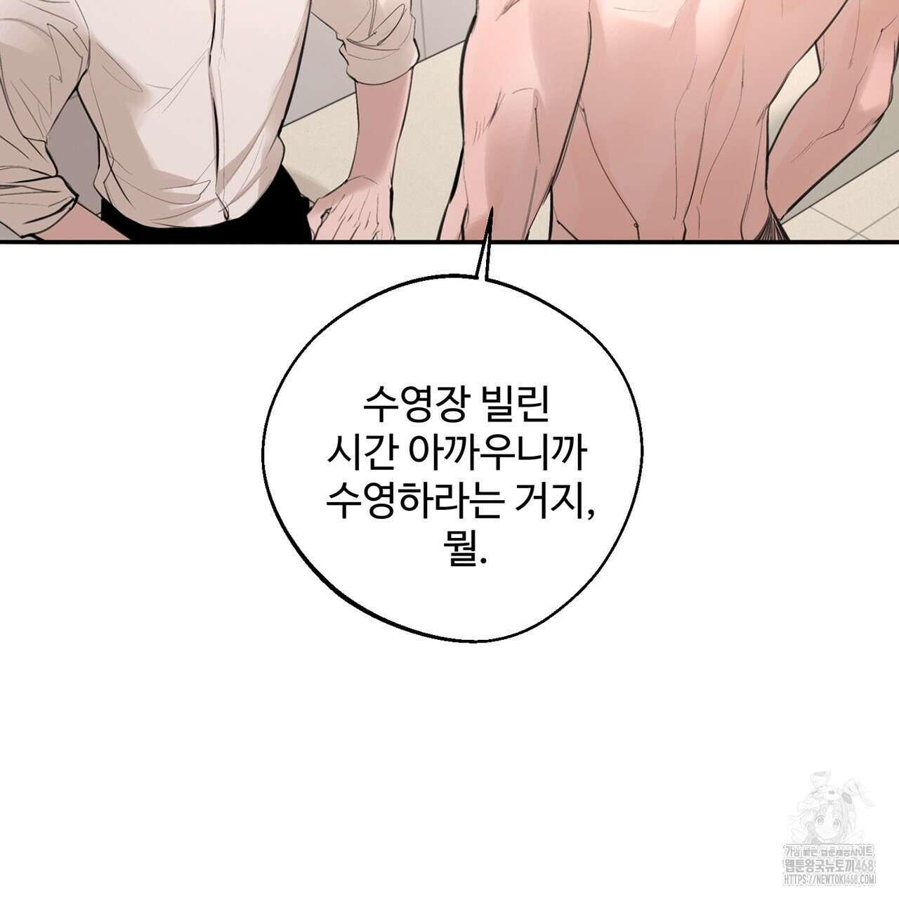 대쉬(DASH) 23화 103