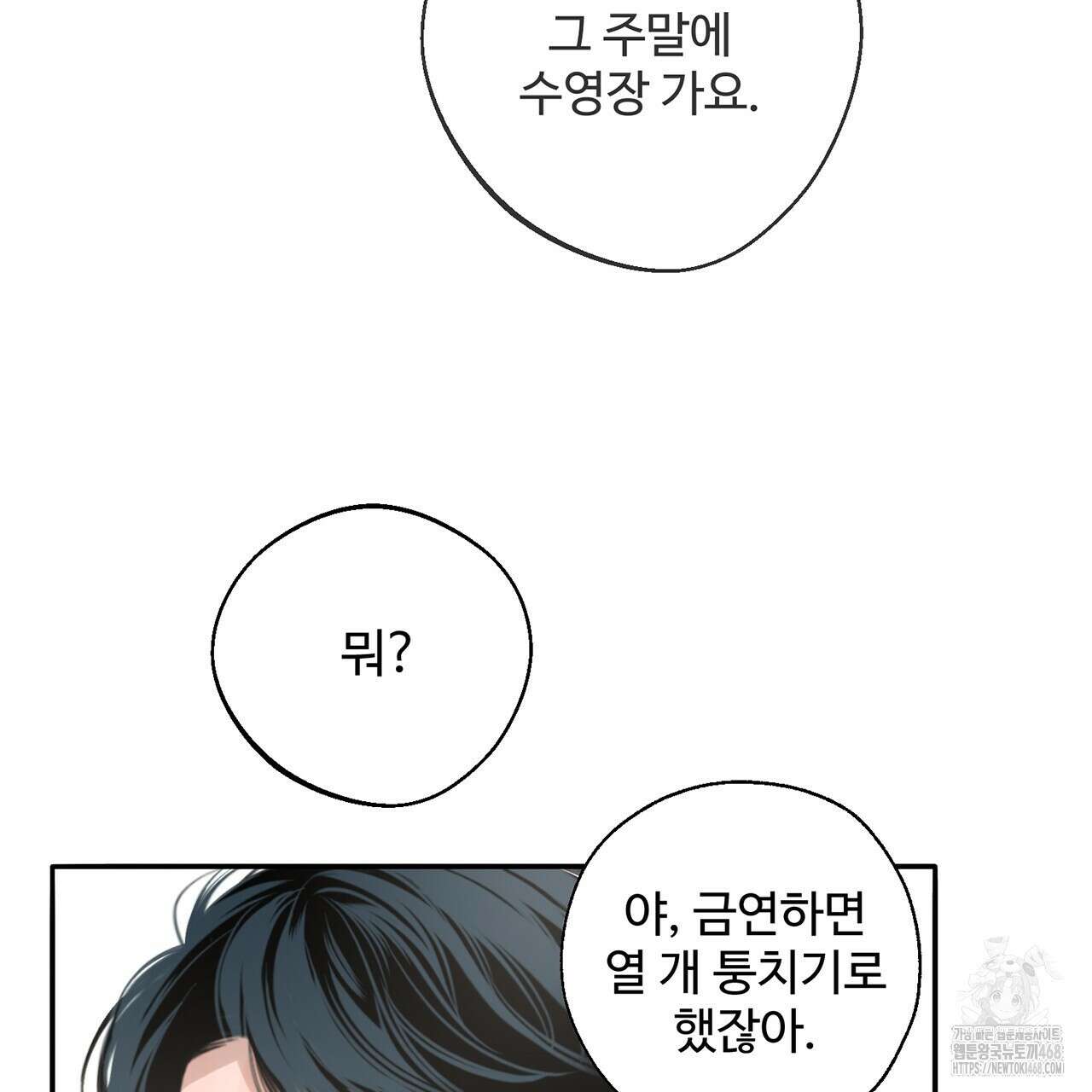대쉬(DASH) 23화 111