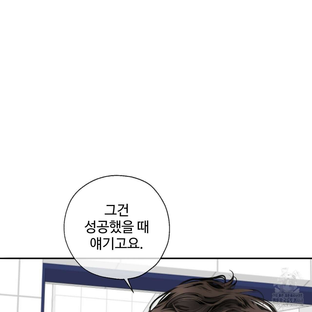대쉬(DASH) 23화 114