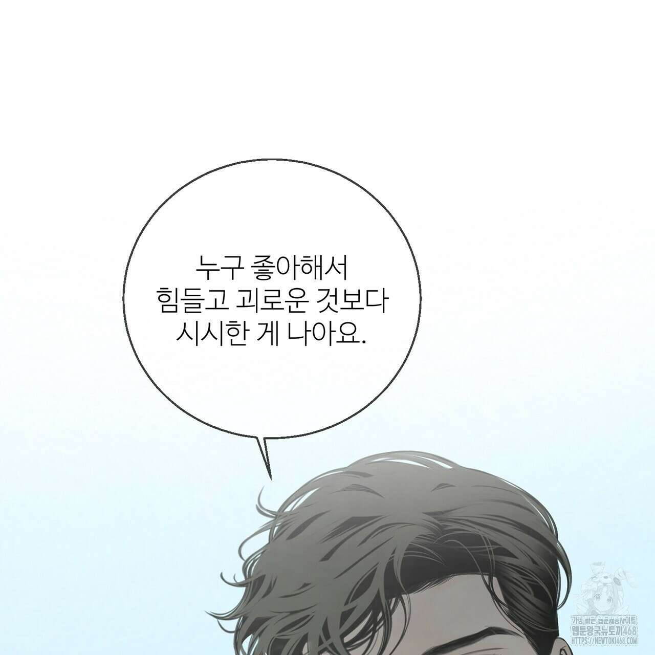 대쉬(DASH) 23화 134