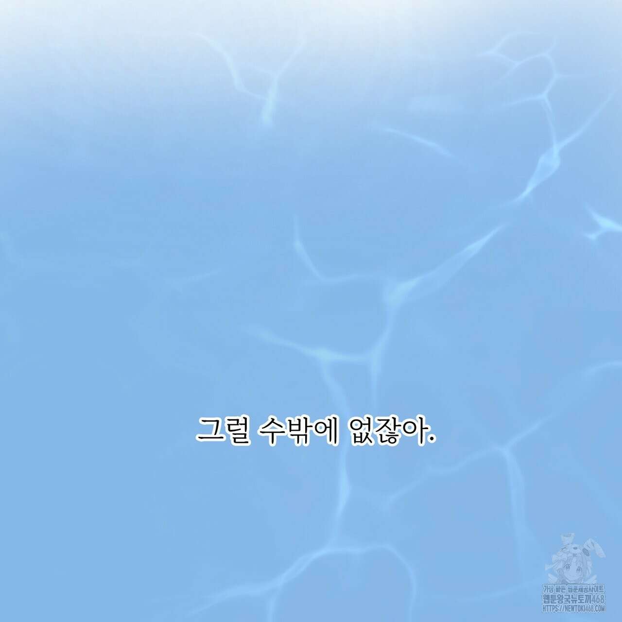 대쉬(DASH) 23화 149