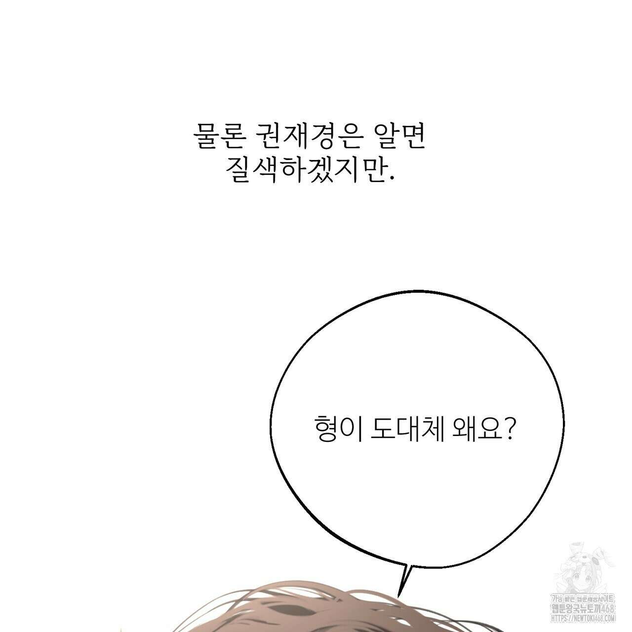 대쉬(DASH) 23화 151