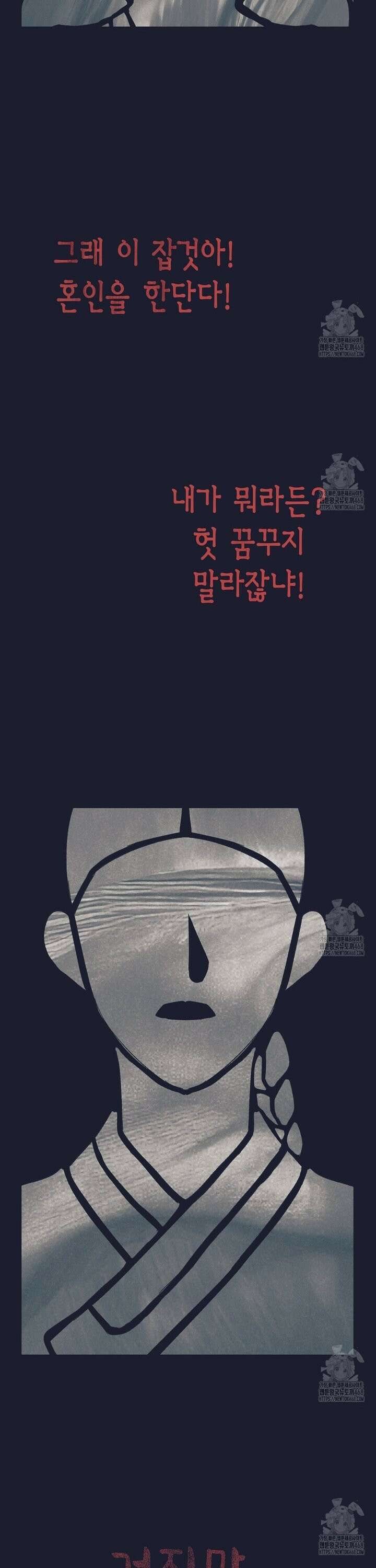 불길한 손님 46화 8