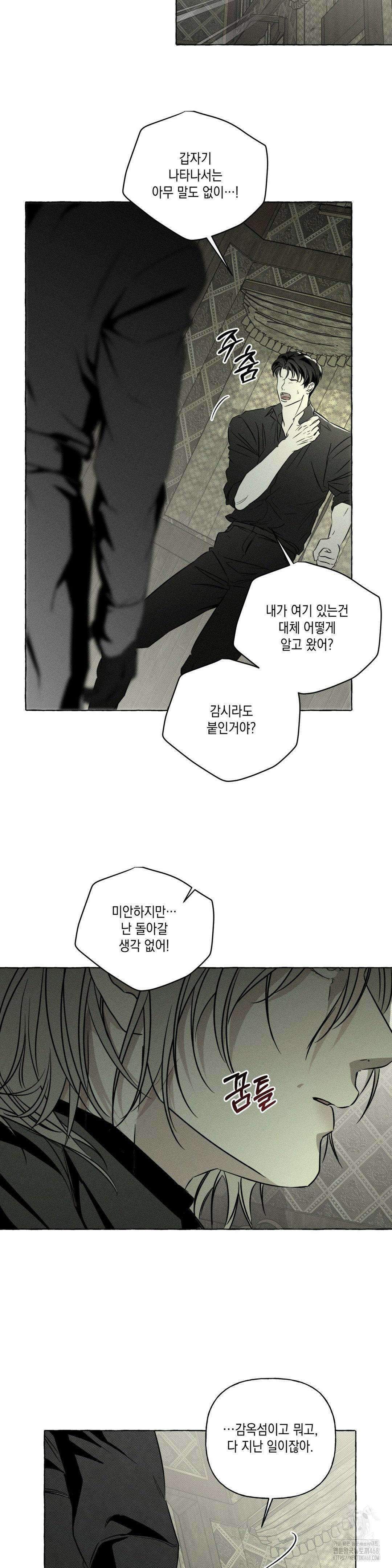 뼈와 꽃잎 33화 8