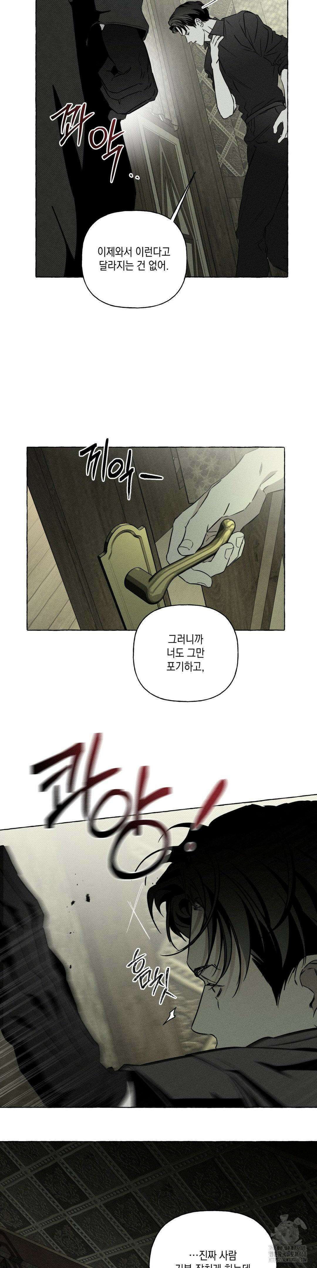 뼈와 꽃잎 33화 9