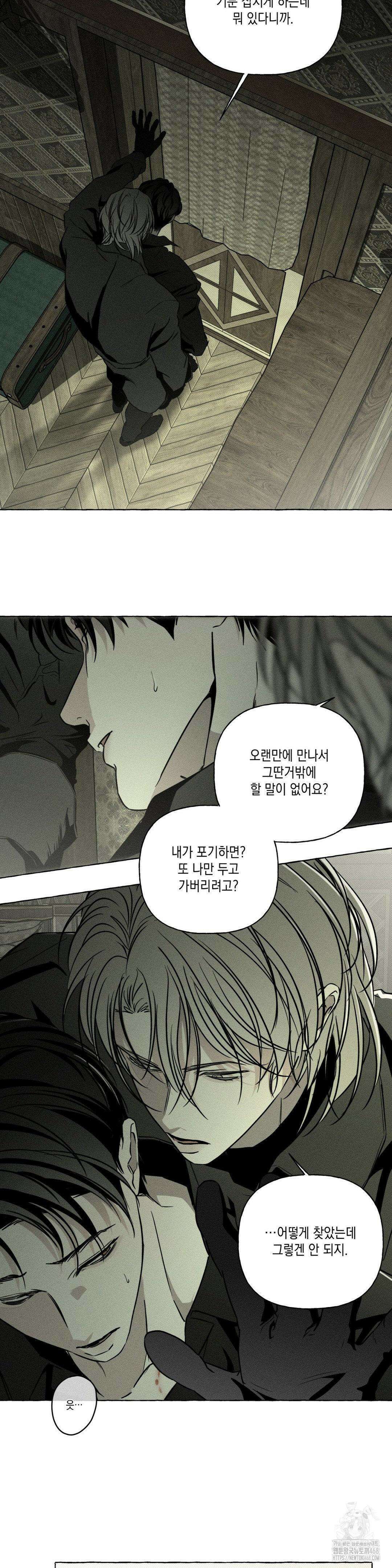 뼈와 꽃잎 33화 10