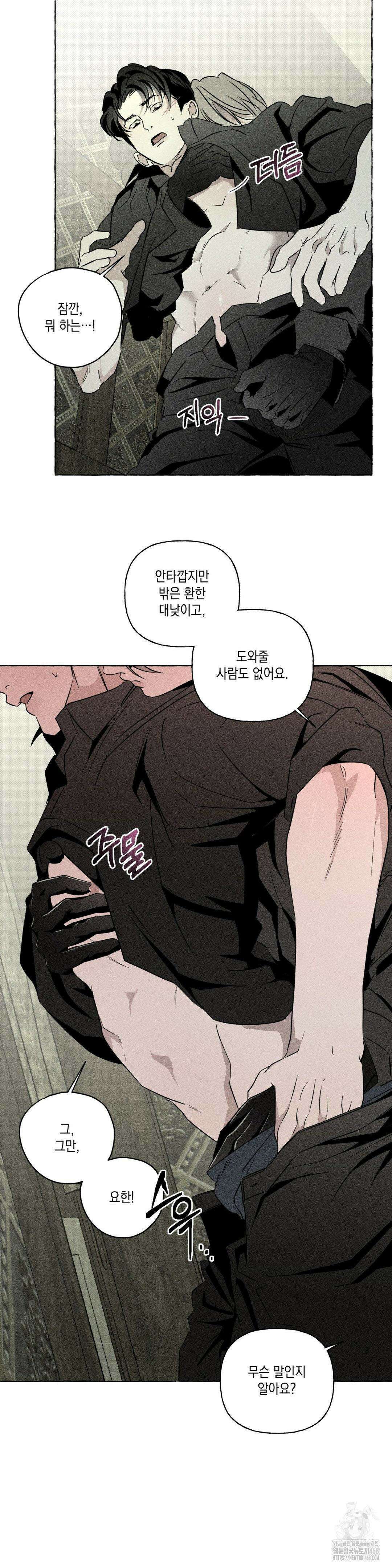 뼈와 꽃잎 33화 11