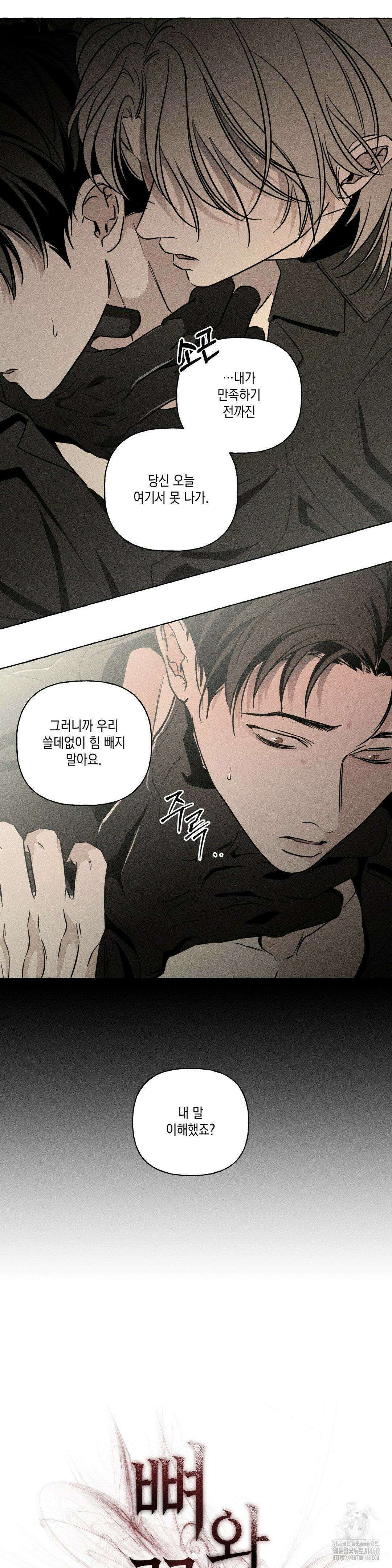 뼈와 꽃잎 33화 12