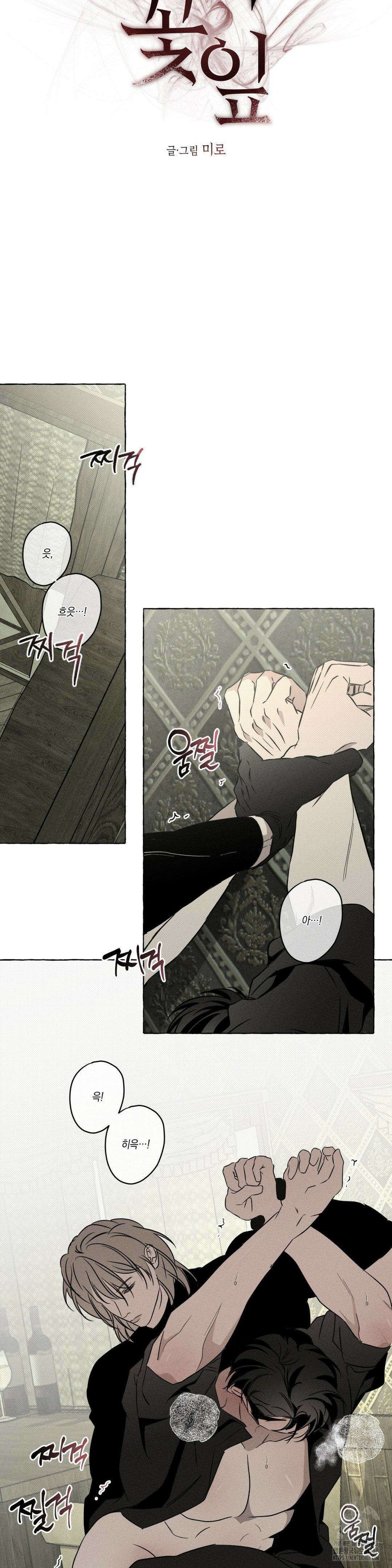 뼈와 꽃잎 33화 13