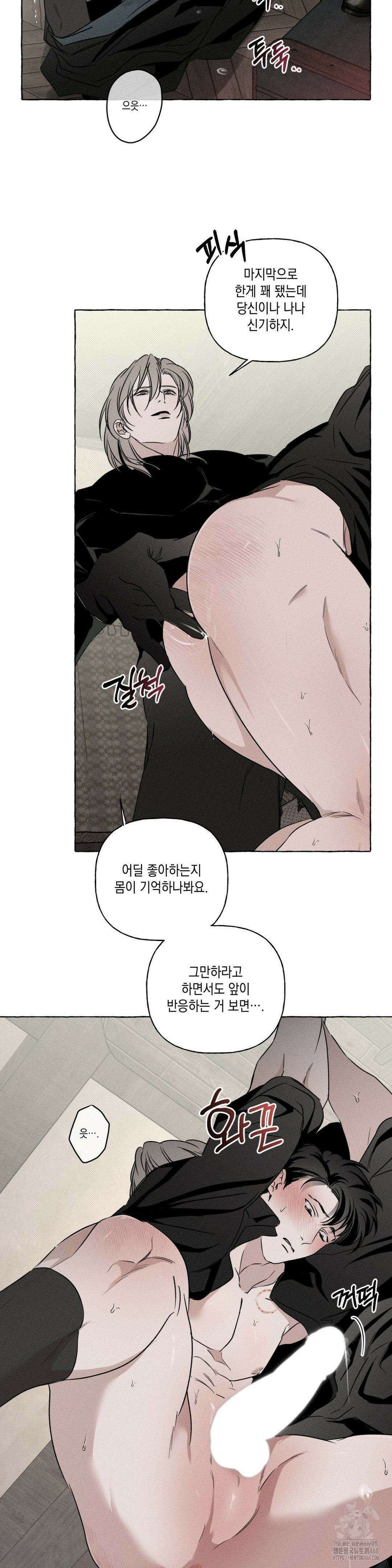 뼈와 꽃잎 33화 15