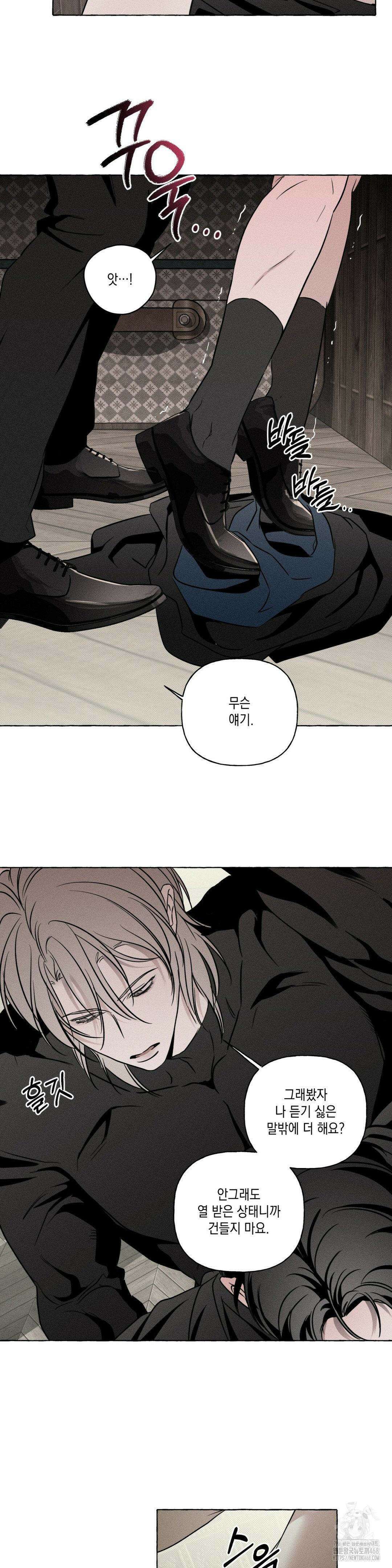 뼈와 꽃잎 33화 18