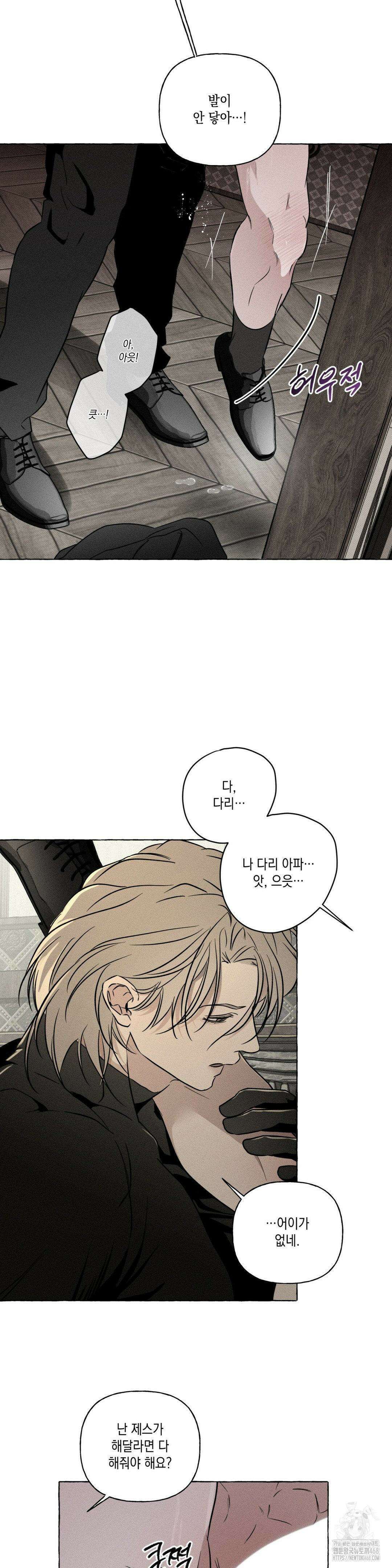 뼈와 꽃잎 33화 22