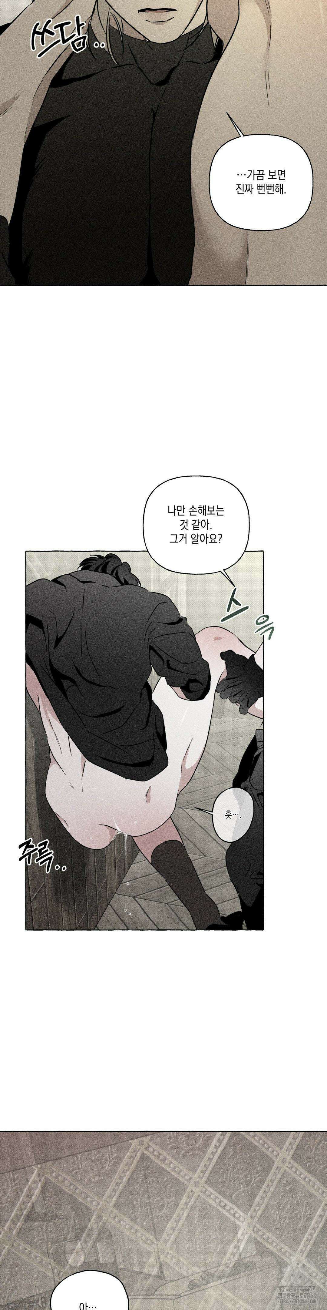 뼈와 꽃잎 33화 24