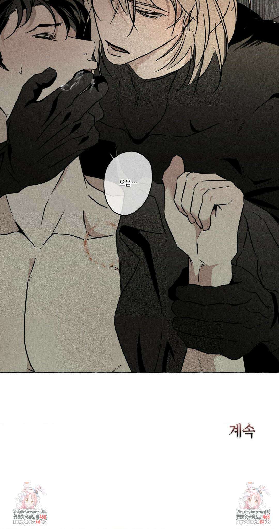 뼈와 꽃잎 33화 26