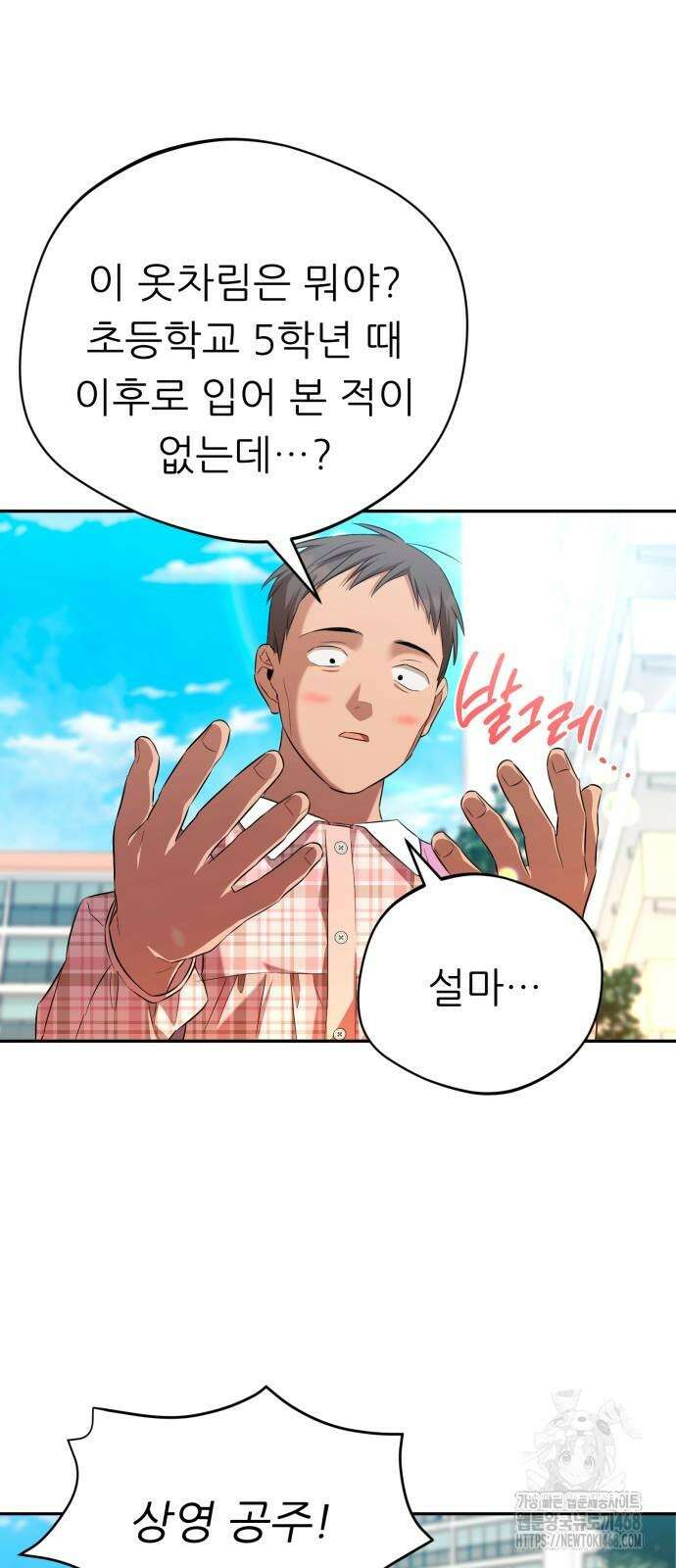 천마님 안마하신다 46화 3