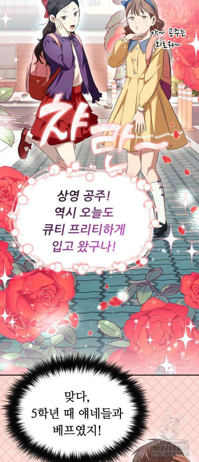 천마님 안마하신다 46화 6