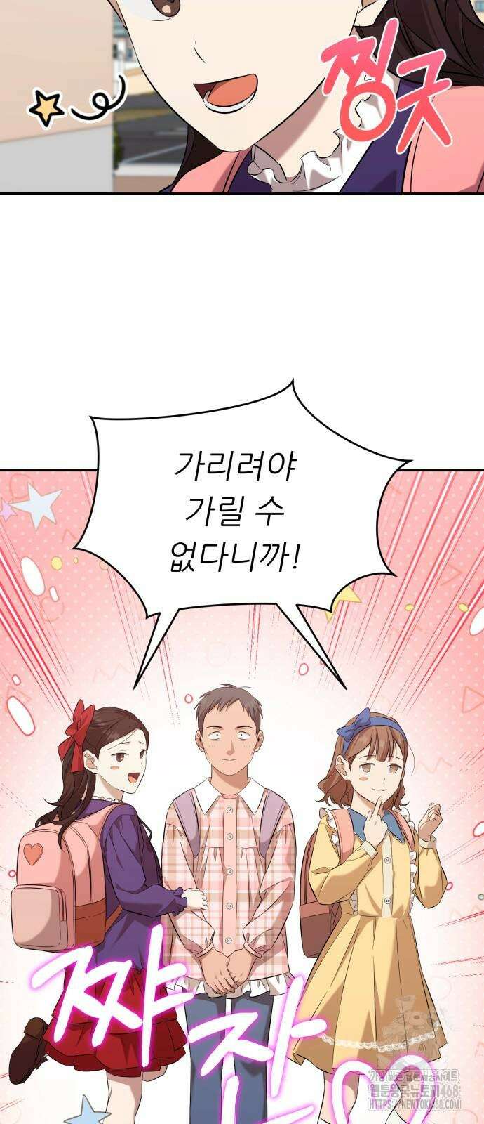 천마님 안마하신다 46화 8