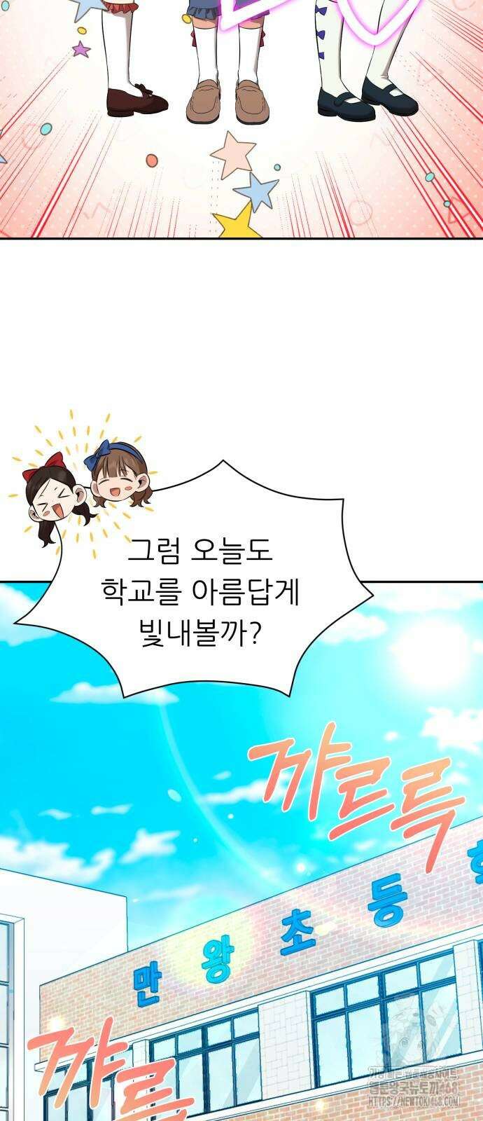천마님 안마하신다 46화 9